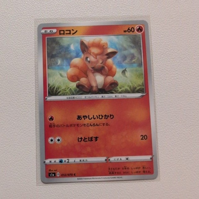 ロコン 技/特：あやしいひかり【s1a.ほのおタイプ.シングルカード.ポケカ】