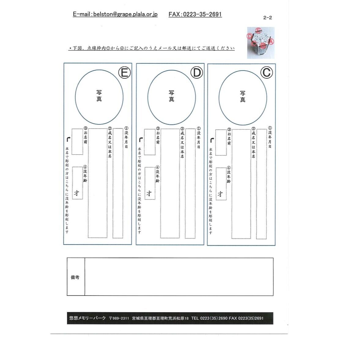 回転位牌　６人用悠想天回　6R60A白　５名様分