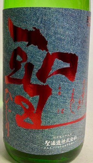 聖 INDIGO 純米大吟醸 秋酒 1.8ℓ