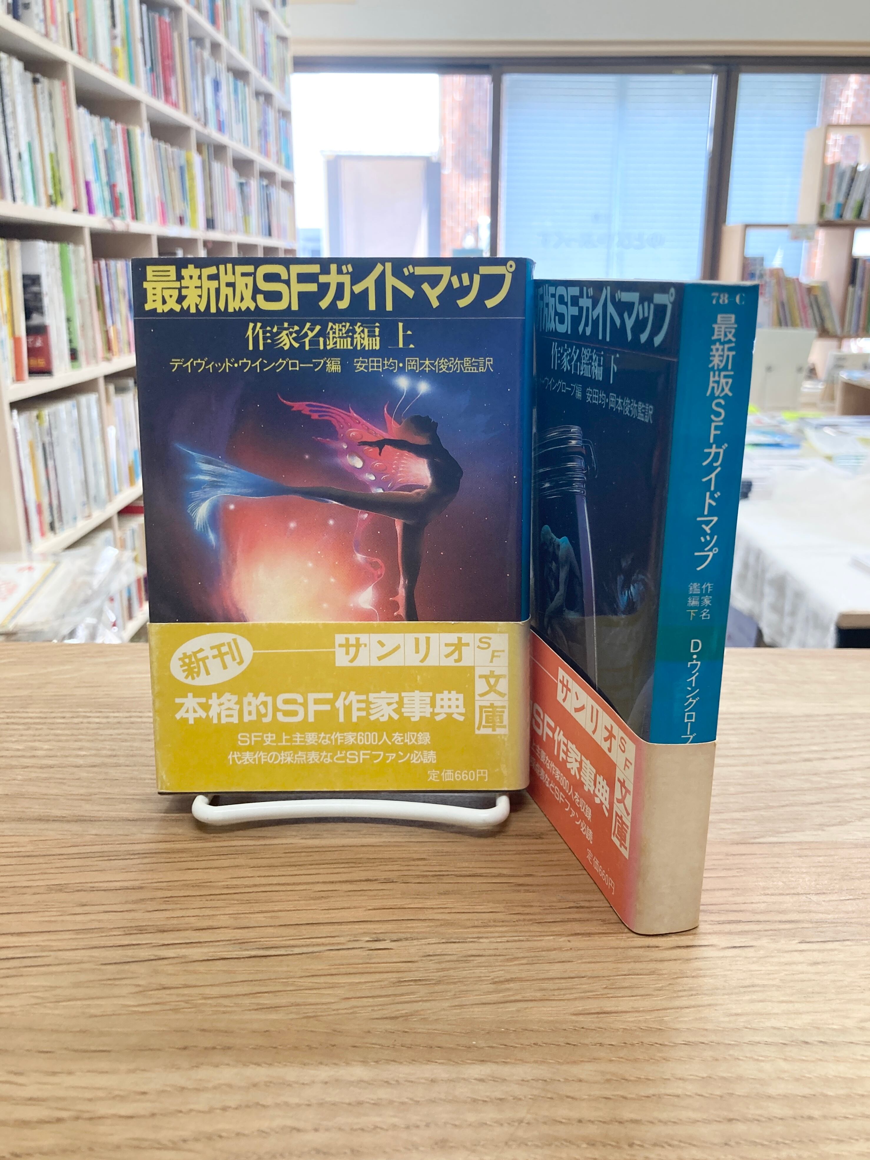 順列都市 上下/グレッグ・イーガン | 埼玉・南浦和の本屋 ゆとぴやぶっ