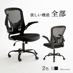 チェア オフィスチェア-LHCメッシュ 63×63×100cm ダイニングチェア デザインチェア