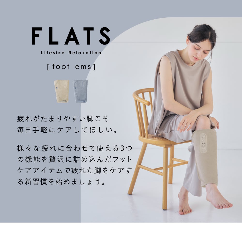 FLATS フットEMS MCF101 | ALINCO FITNESS