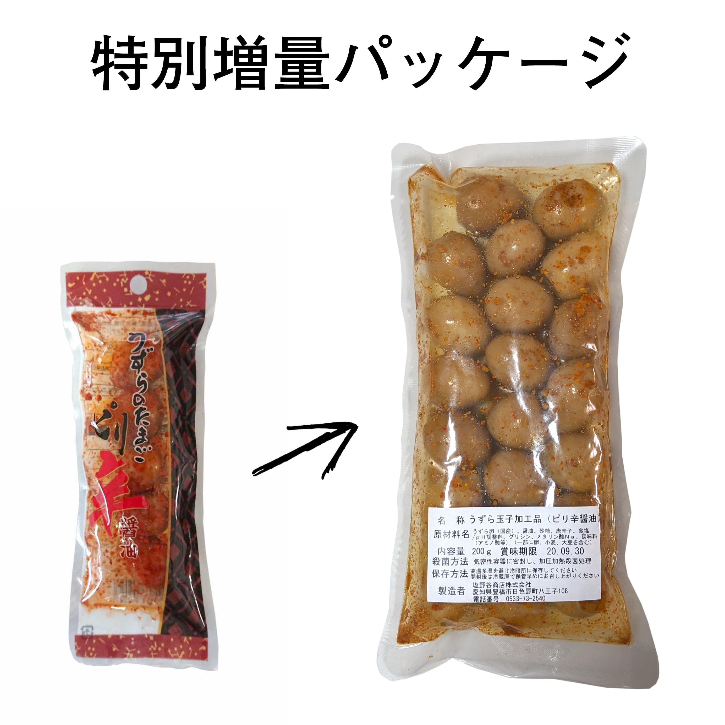 うずらのたまご燻製「ピリ辛」特別増量パッケージ 200g | うずらや