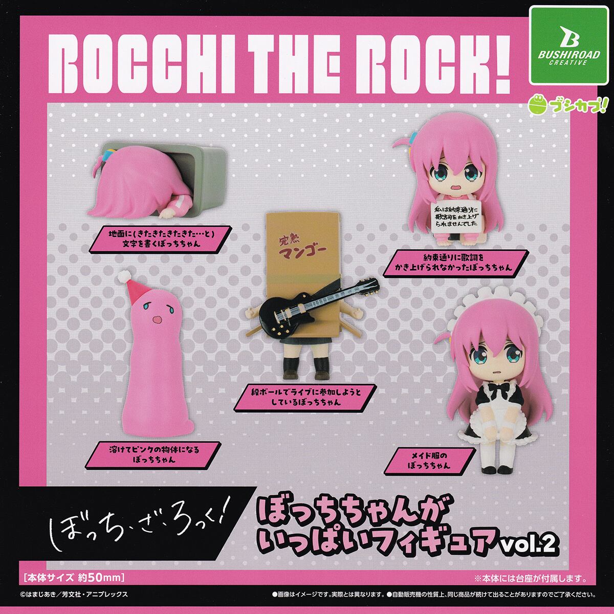 フルコンプ】 ぼっち・ざ・ろっく！ ぼっちちゃんがいっぱいフィギュア