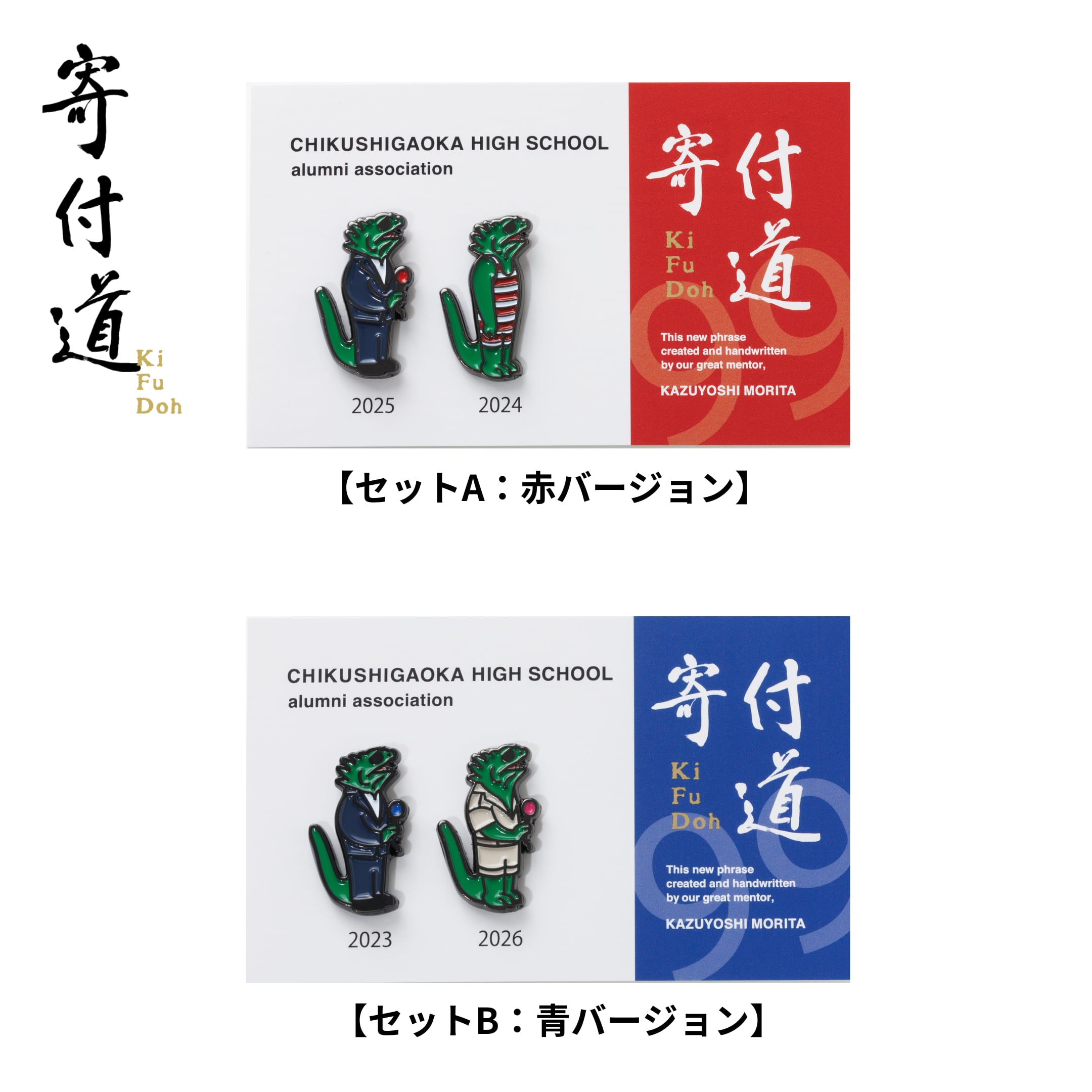 【現地販売】寄付道イグアナくんピンバッジ