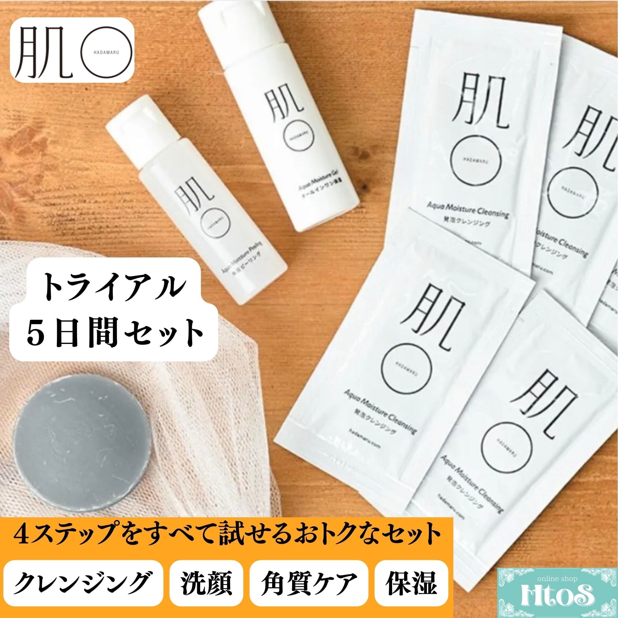 肌まる トライアル5日間セット｜敏感肌 トライアルセット スキンケア