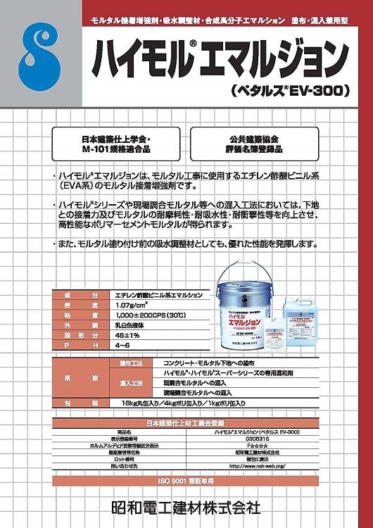 ハイモルエマルジョン EV-300 18kg缶 モルタル接着増強剤 吸水調整材