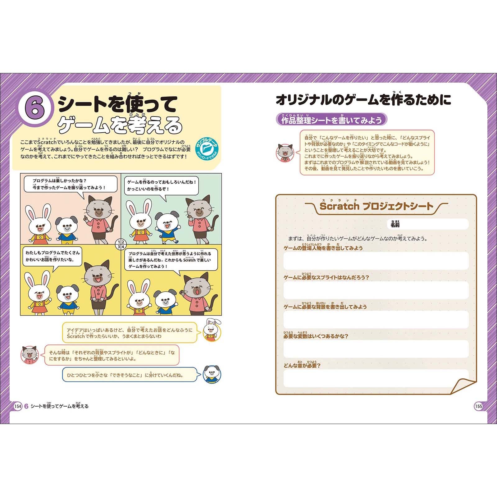 動画でわかるプログラミング Scratch3 0入門 Bnnオンラインストア