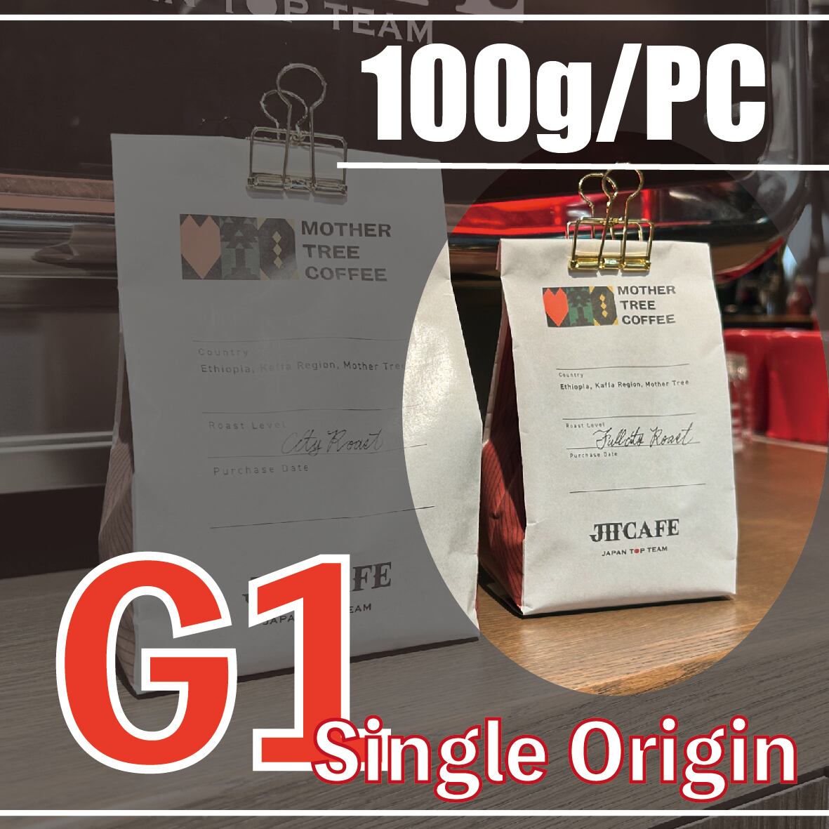 【粉】シングルオリジンMOTHER TREE COFFEE（100g）