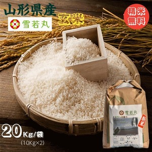 予約販売 新米 ２０Kg 販売 送料無料 当日精米 令和8年度産 山形県産 お米 雪若丸 玄米 5kg 白米