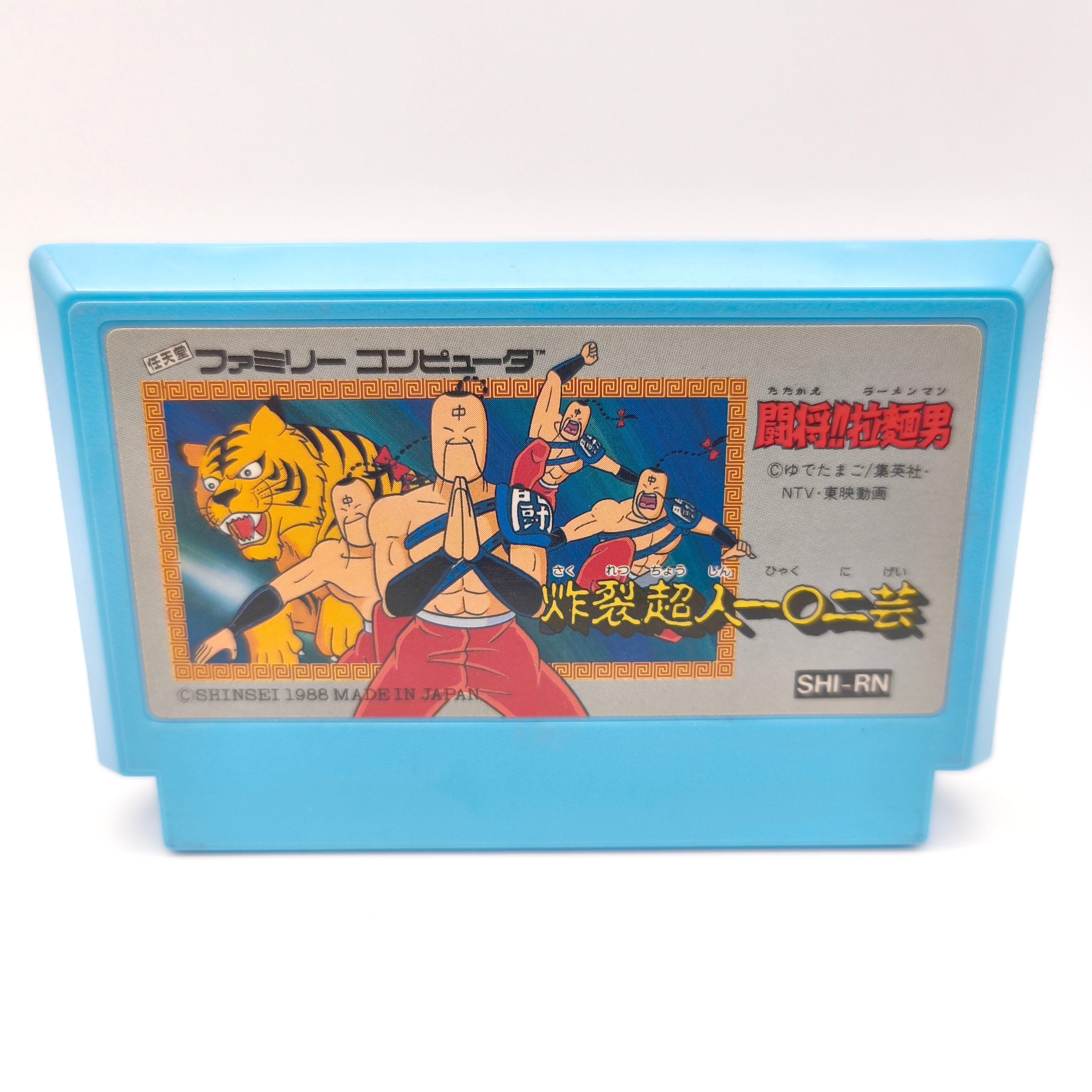 BANDAI(バンダイ)・『闘将!!拉麺男(たたかえラーメンマン) 炸裂超人一