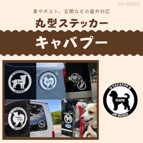 丸型シルエットステッカー【キャバプー】