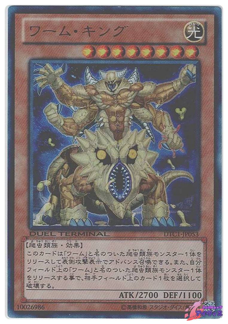 ワーム・キング [ウルパラ] [ランクB] [DTC1-JP053] [遊戯王] | トレカ