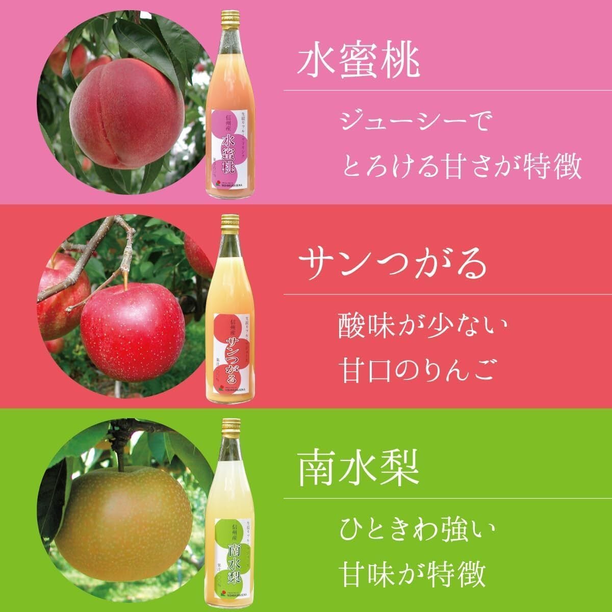 サンつがる・水蜜桃・南水】フルーツドリンク飲み比べ3種セット（720ml