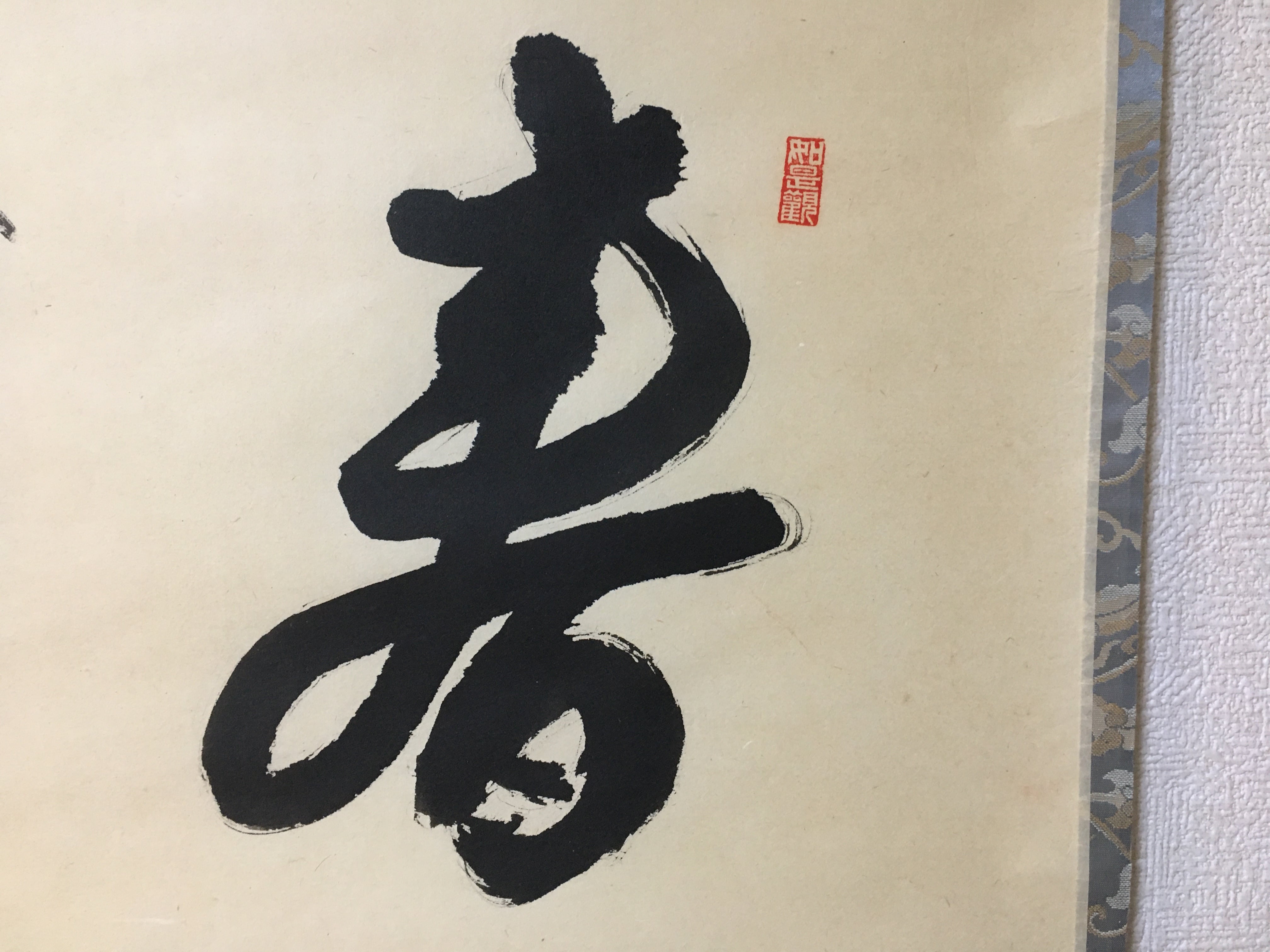 大徳寺派 宝光山 渓雲寺 平兮伯道 (白牛) 横物 春入処々花 掛軸 大徳寺派 宝光山 渓雲寺 平兮伯道 (白牛) 横物 春入処々花 掛軸