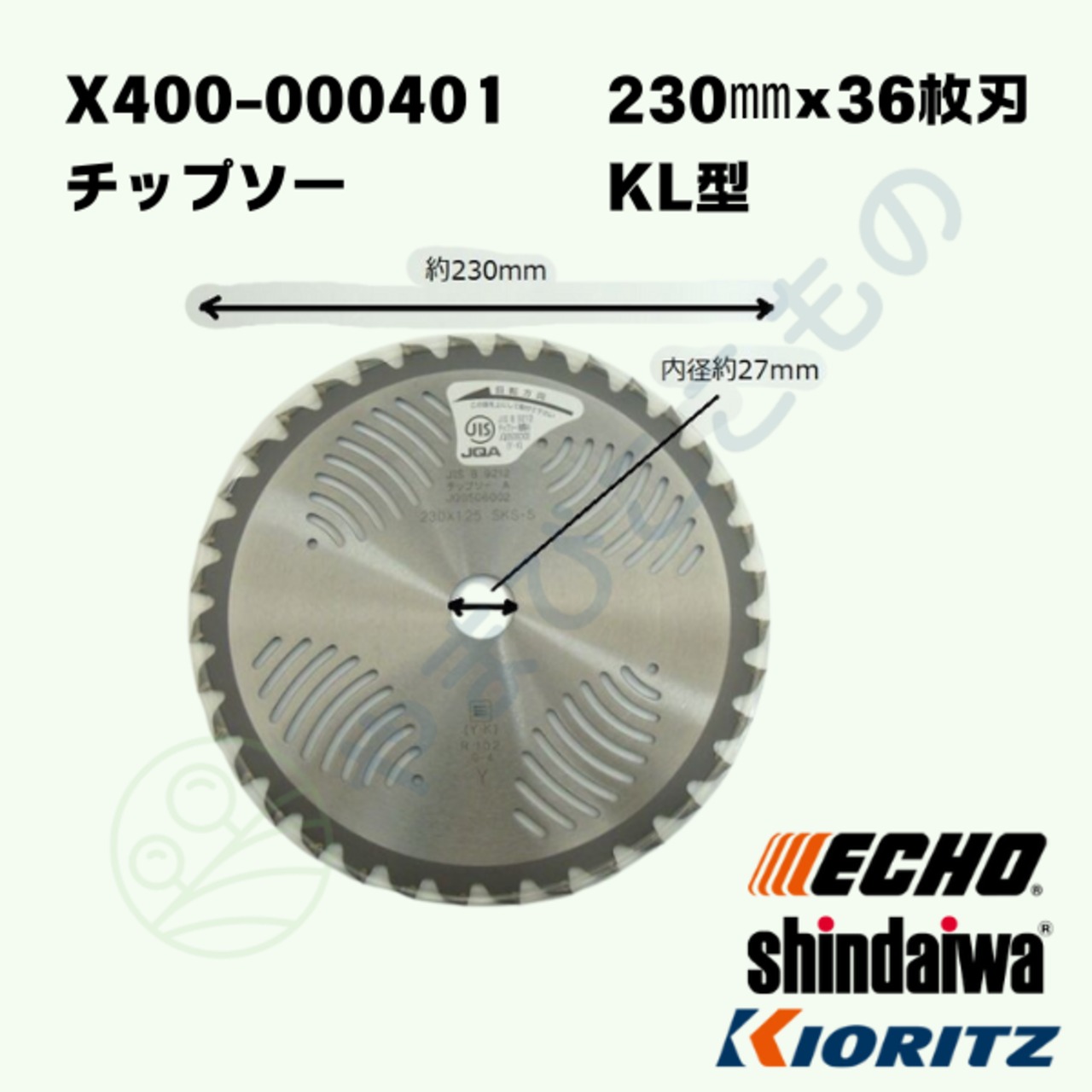 〇　チップソー 9in 二枚セット (X400-000401) やまびこ純正