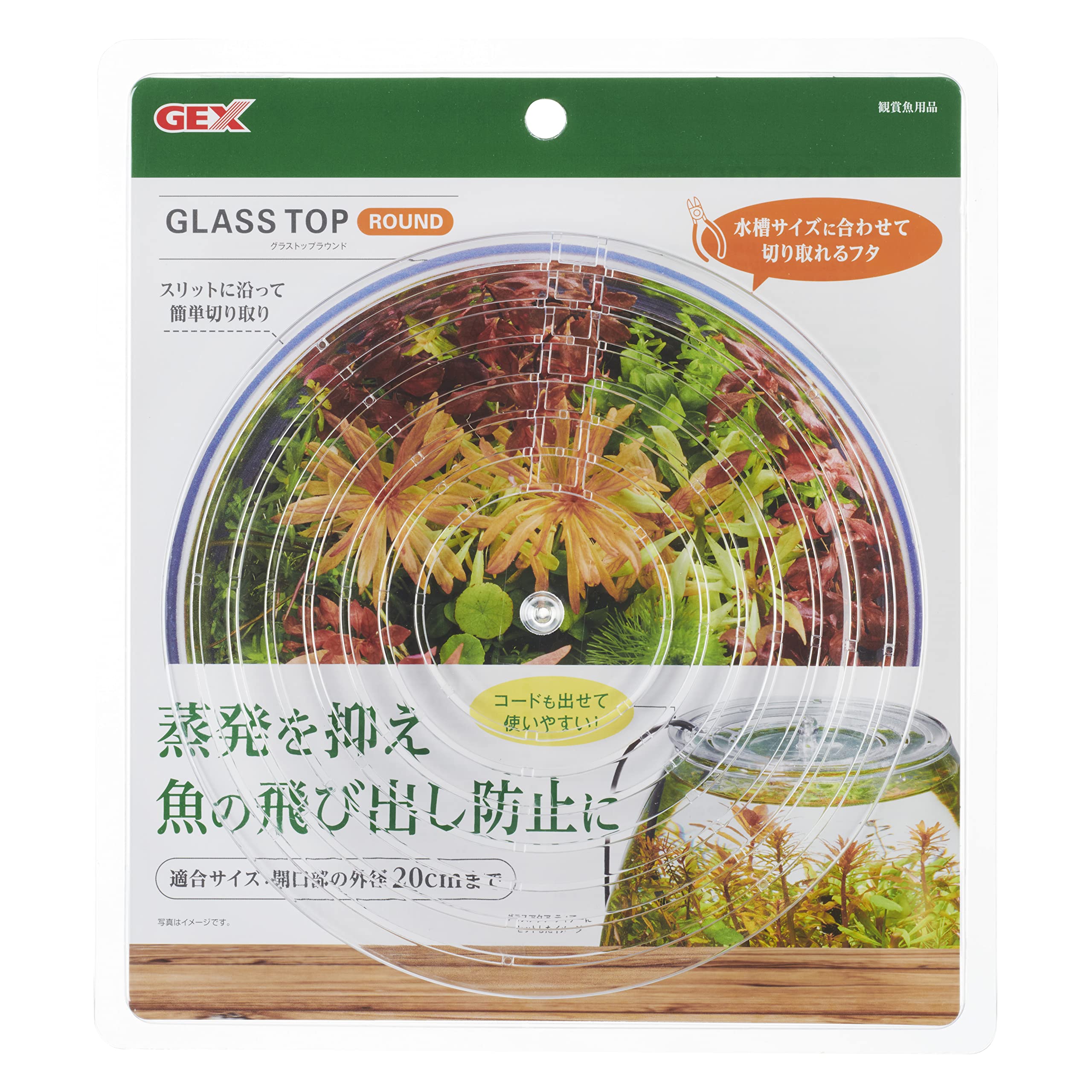 【在庫のみ】ジェックス GEX AQUARIUM グラストップラウンド グラスアクア用 金魚鉢 円形水槽 プラフタ