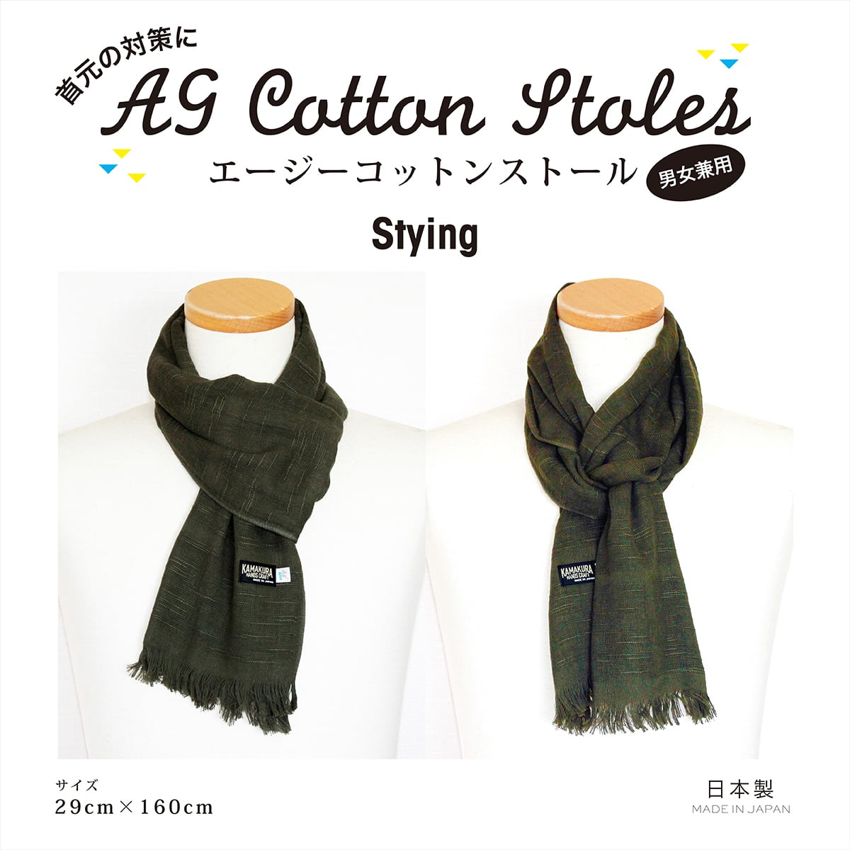 Agコットンストール | カマクラハンズクラフト BASE店