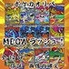 ポケカオリパ　MEGAラッシュ！　5000円　ポケモンカードゲーム