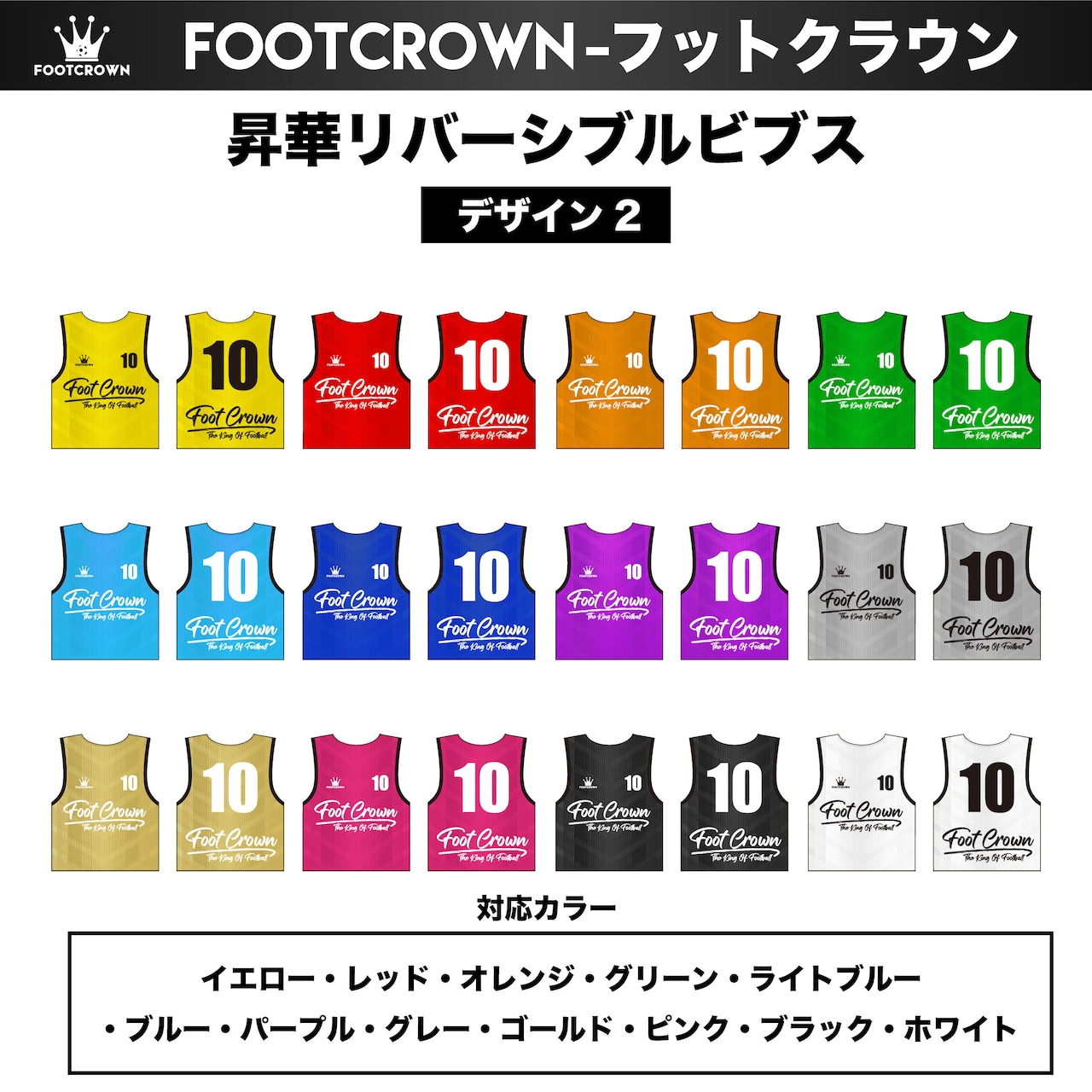 5枚〜 セミオーダー 昇華リバーシブルビブス 5枚から選べる枚数 大人用 レディース&中高生用 子供用 チームオーダー対応【定番】 - 5