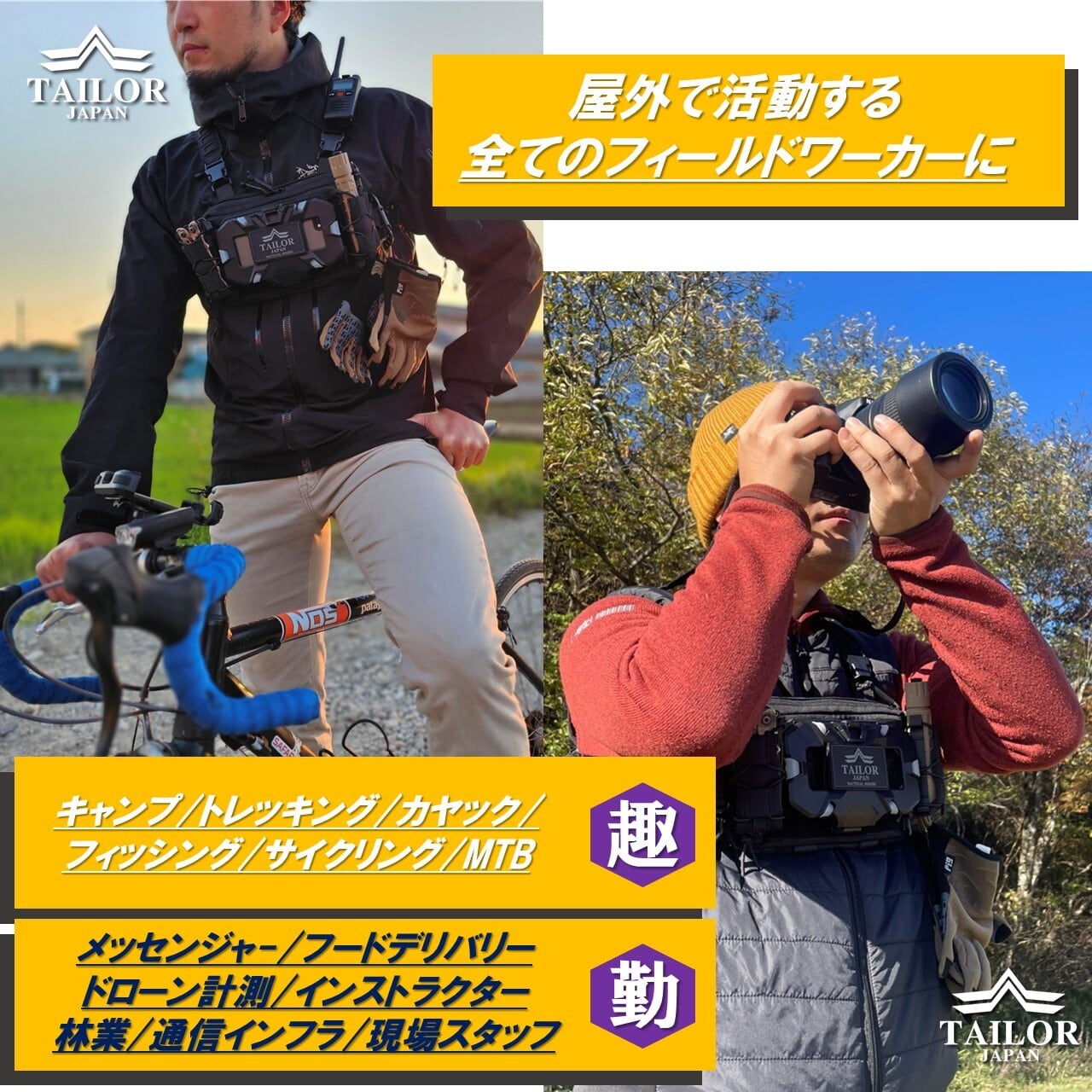 公式[TAILOR JAPAN] チェストユーティリティパック 両手が自由になる