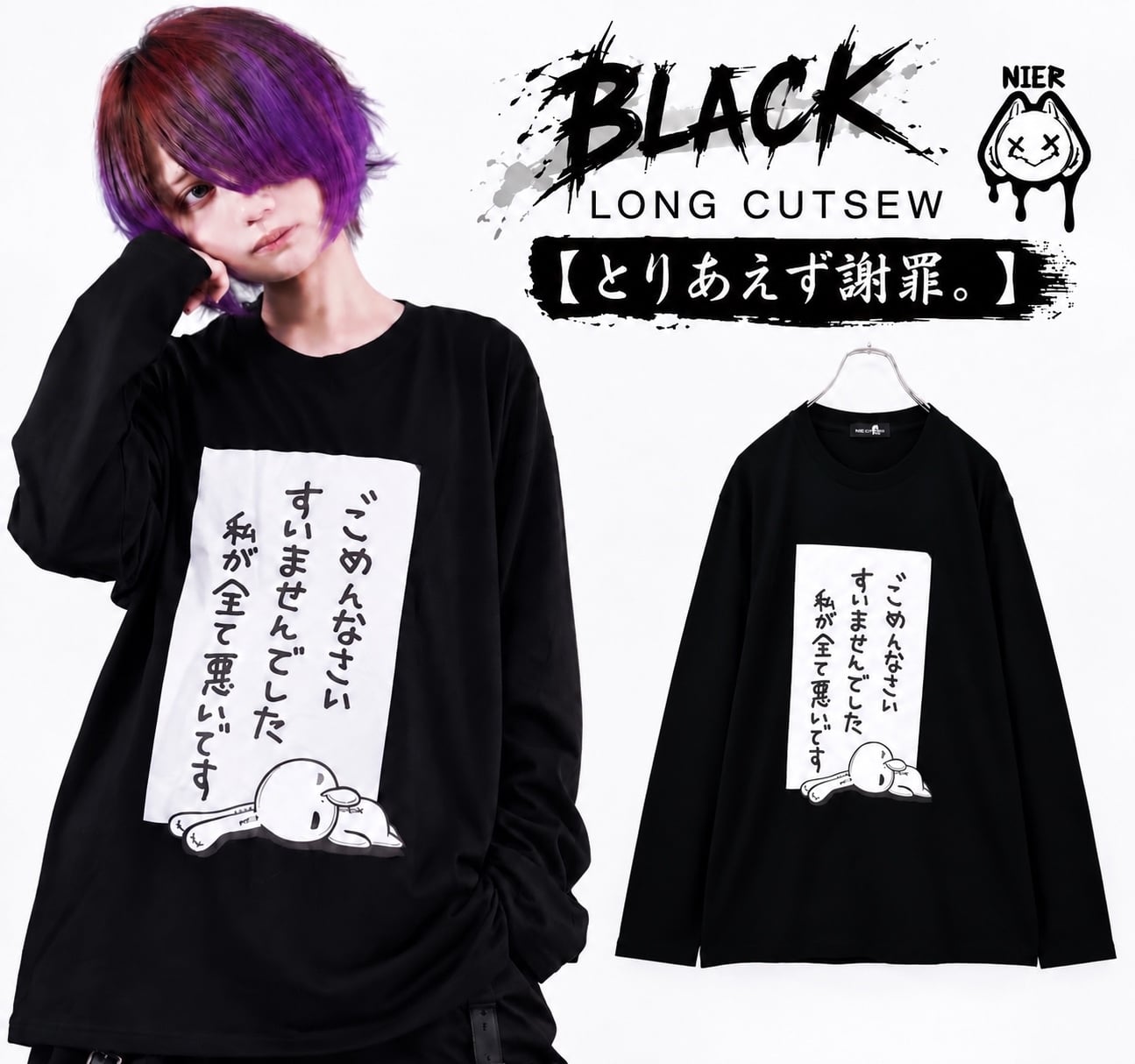 ごめんなさい BLACK LONG CUTSEW【とりあえず謝罪。】 | NIER CLOTHING