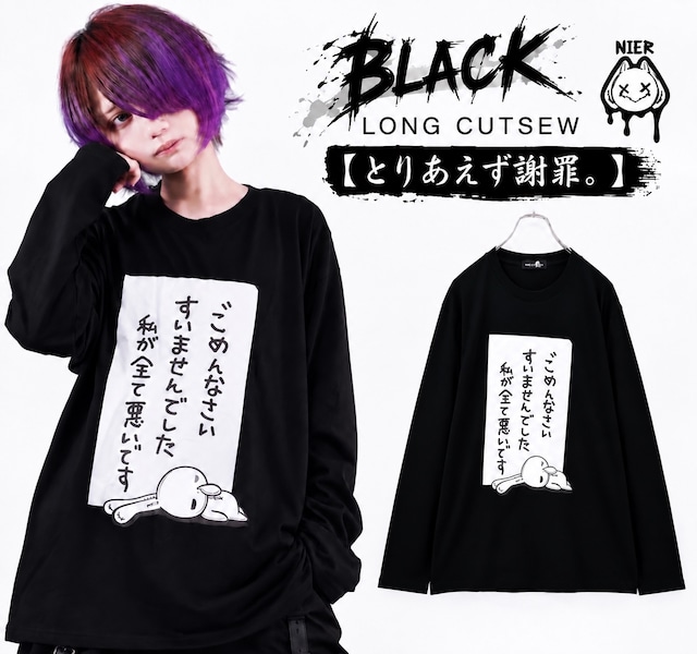 BLACK LONG CUTSEW【とりあえず謝罪。】