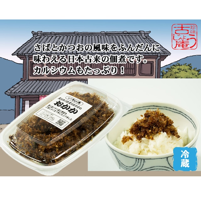 あぶり鯖とあぶり鰹のおかか　80ｇ ｰ冷蔵ｰ