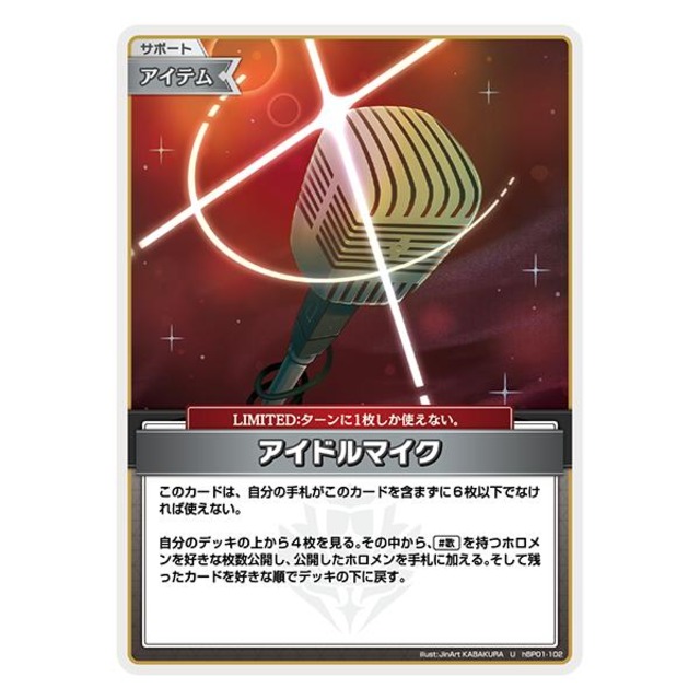 【Aランク】アイドルマイク