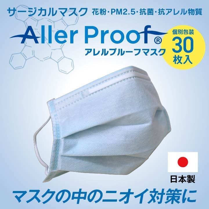 アレルプルーフマスクL 30枚入 9X18 17.5×9cm 日用品 消臭 マスク 生活雑貨 かぜ