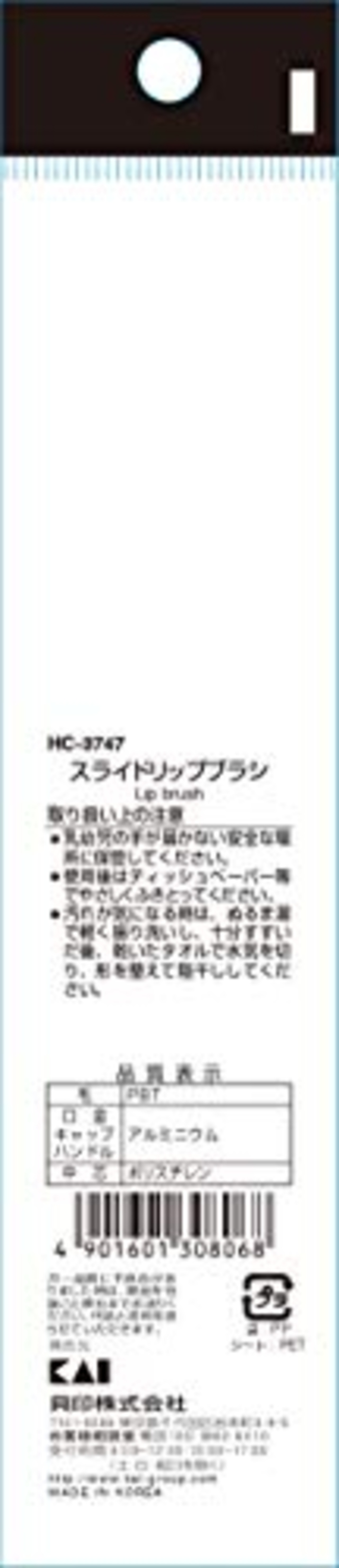 貝印 cosmeup(コスメアップ) スライドリップブラシ メイクブラシ 1本