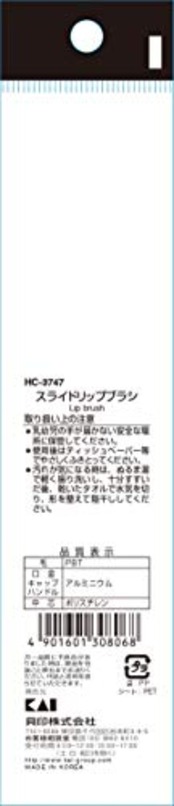 貝印 cosmeup(コスメアップ) スライドリップブラシ メイクブラシ 1本