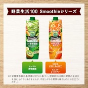 カゴメ 野菜生活100 Smoothie グリーンスムージーMix 1000g ×6本