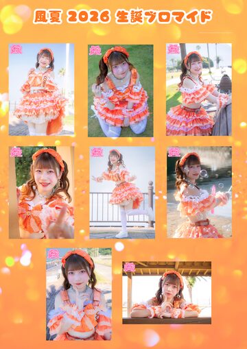 速水奨 Birthday Party 2024】ブロマイドBセット | PAY ID