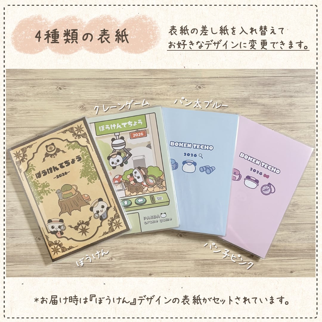 2026年4月1日～2027年3月31日] ぼうけんてちょう｜子供手帳 | 子供手帳