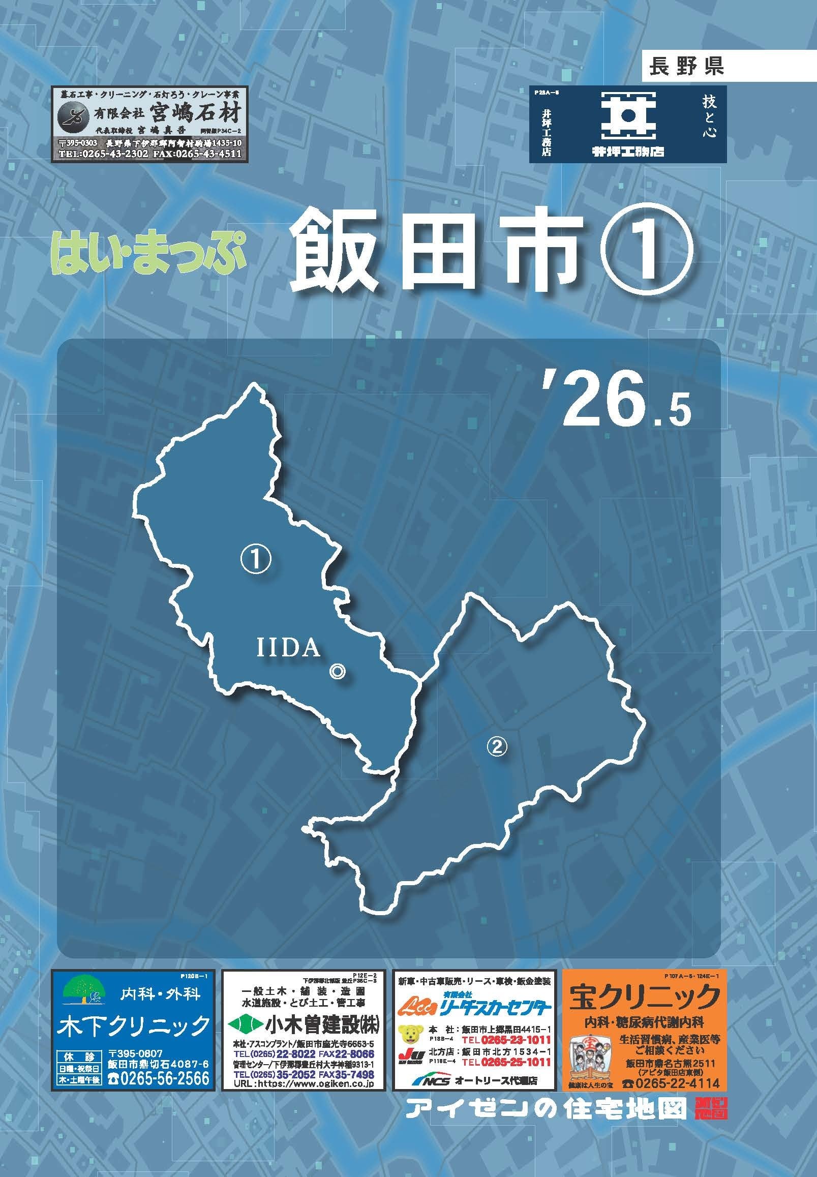 26.5版 はいまっぷ 飯田市①住宅地図 | アイゼンonline shop