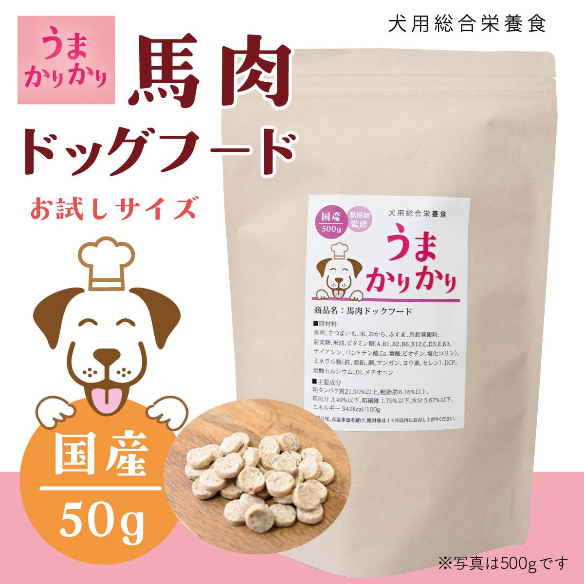 【うまかりかり】お試し試供品50g