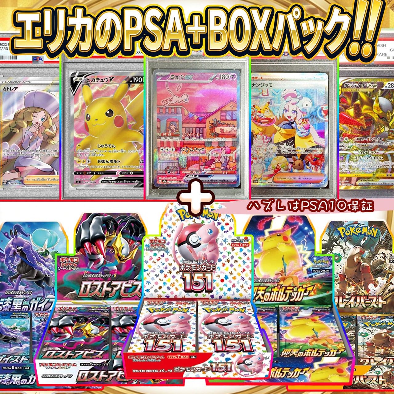 ［美品・高騰中］ポケモンカード chr・sa 26枚セット ポケカ】高騰中BOX確定!! エリカのシングル＋ハーフBOX＋BOX マイルド