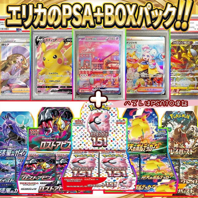ポケカ】エリカのピカチュウPSA10画像内確定パック!10/27-6 | エリカの