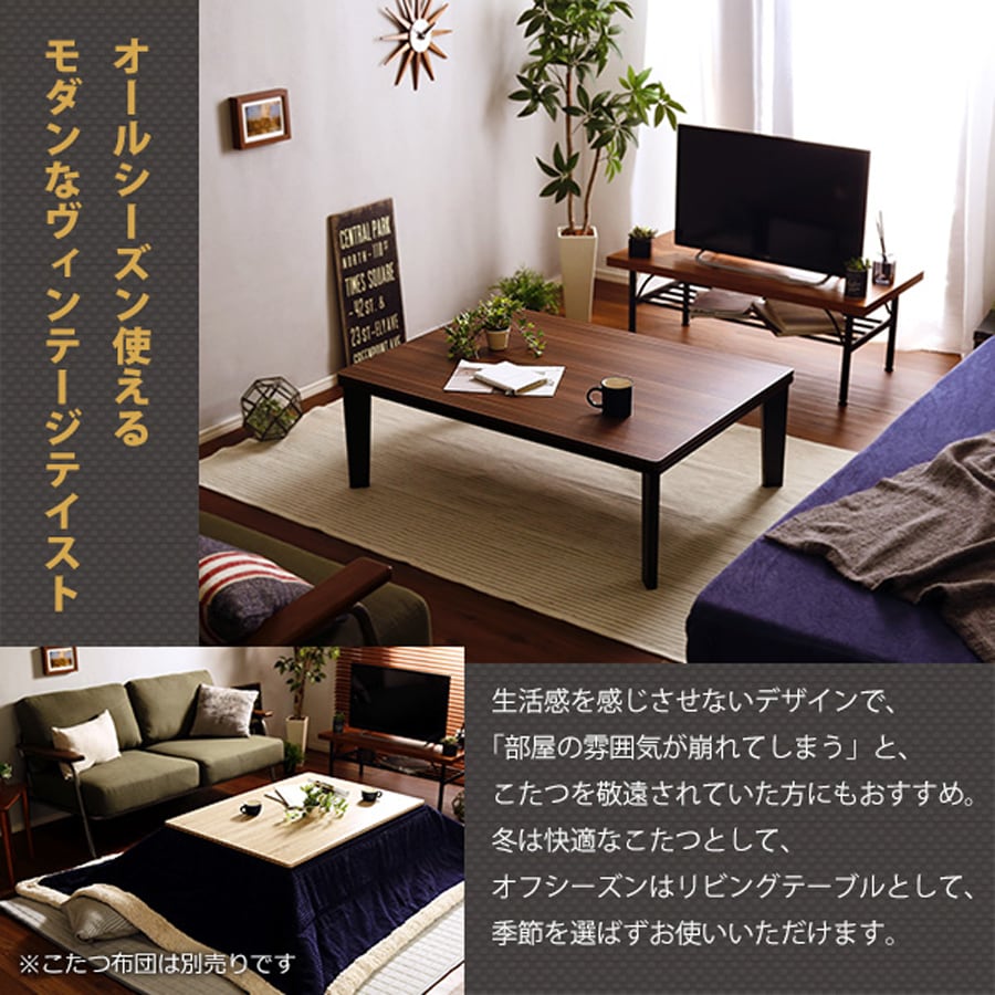 カジュアルこたつ*石英管ヒーター*105×75㎝幅*長方形テーブル*2 Color