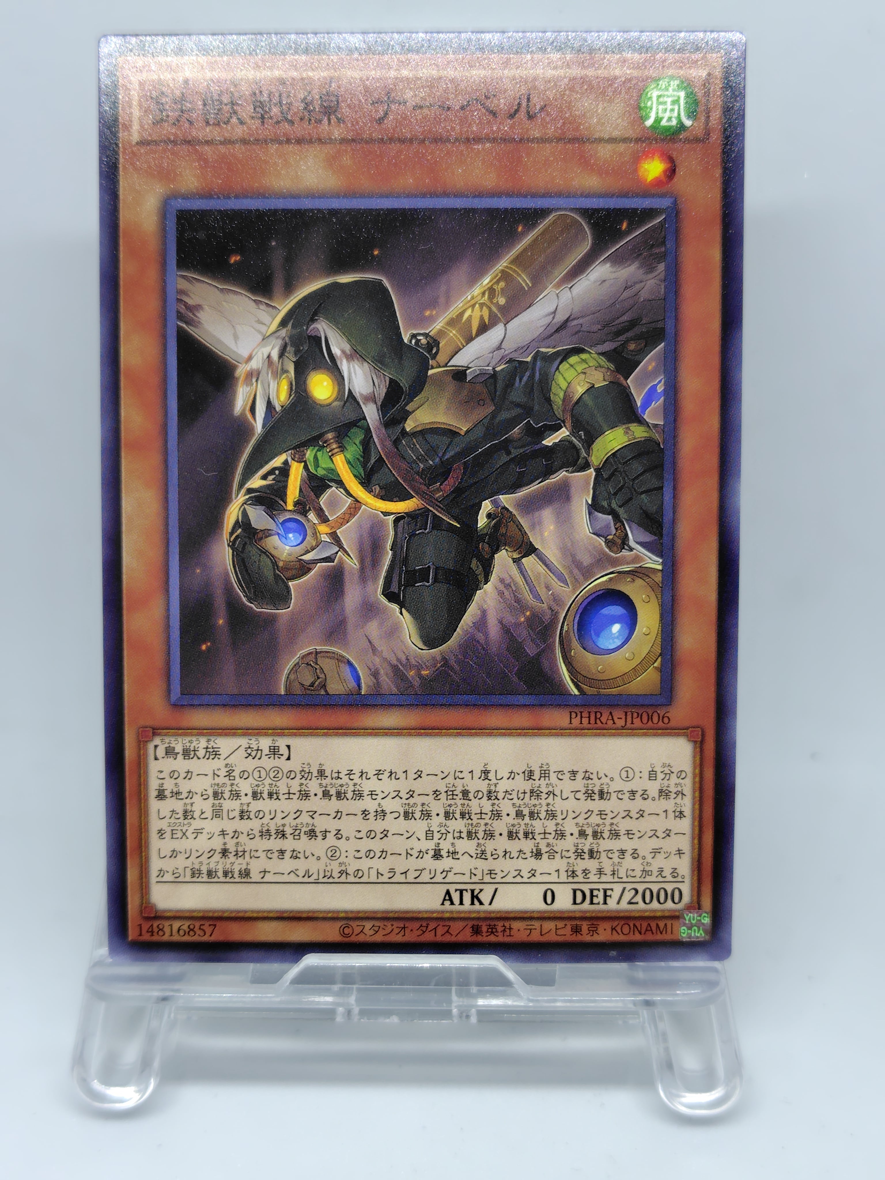 鉄獣戦線 ナーベル【PHRA-JP006】[N]