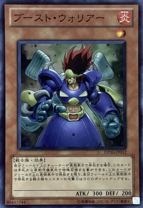 【美品】ブースト・ウォリアー(スーパー)