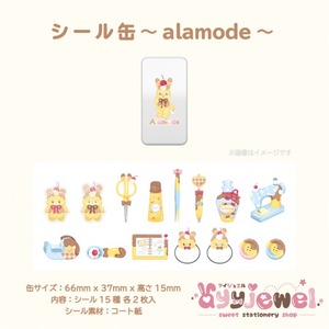 シール缶2.alamode