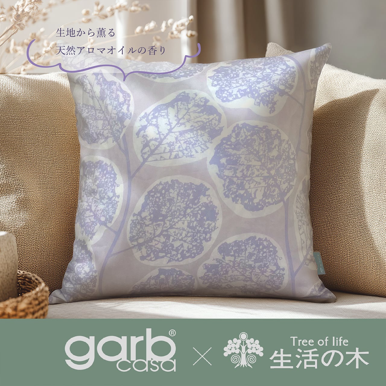 心地よい眠りへと誘う”おやすみクッション”（カバー付き）_北欧