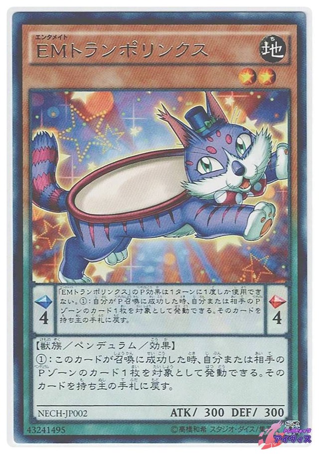 ＥＭトランポリンクス　[レア] [ランクA] [NECH-JP002] [遊戯王]