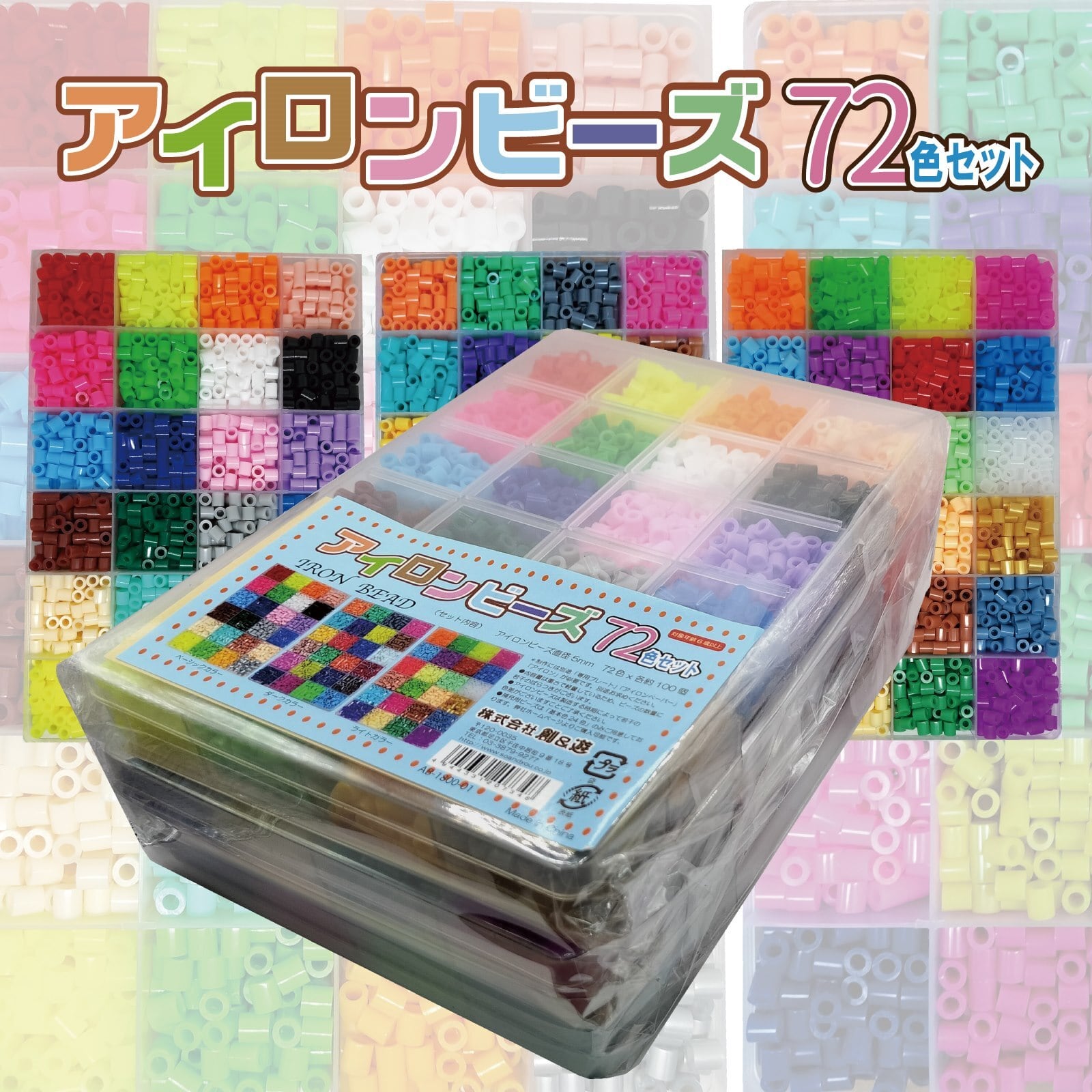 アイロンビーズ72色セット | soandyou