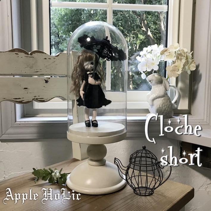 ウッドベースのガラスドーム【Croche Short・クロッシュ ショート
