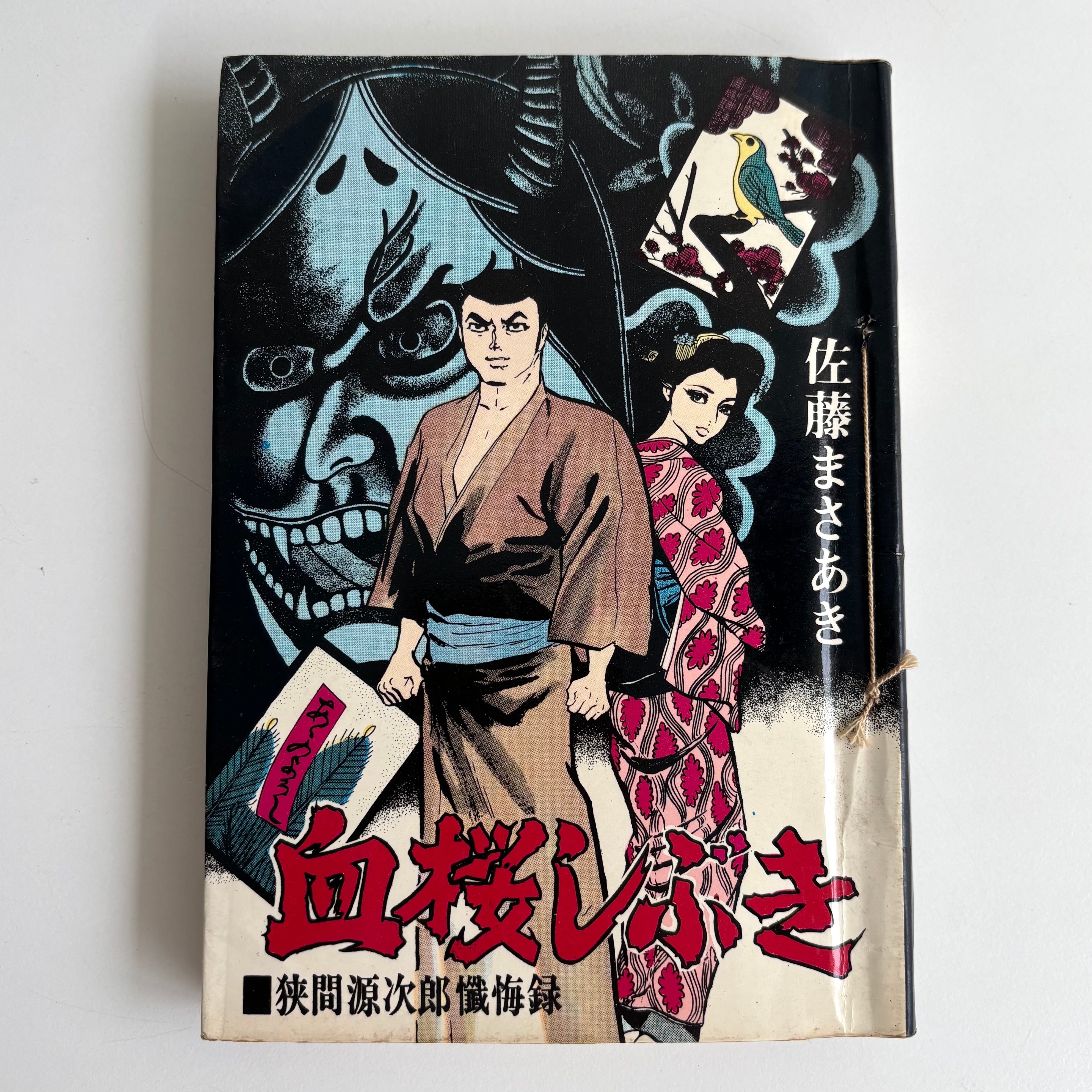 週刊少年ジャンプ 2008年 24号 集英社 BLEACH 巻頭カラー | 古書 三六