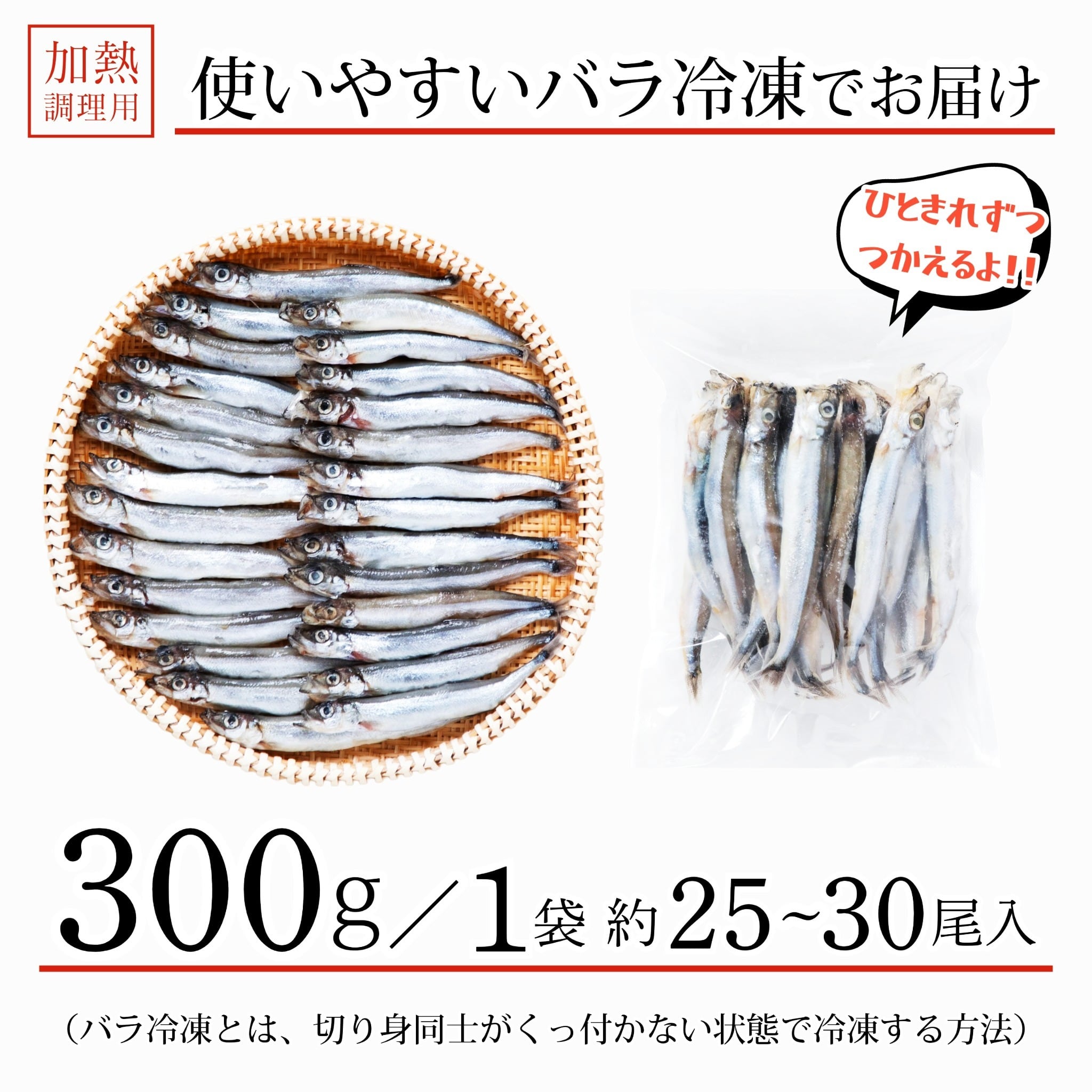 送料別】無添加 子持ち ししゃも 一夜干し 訳あり 300g カラフト