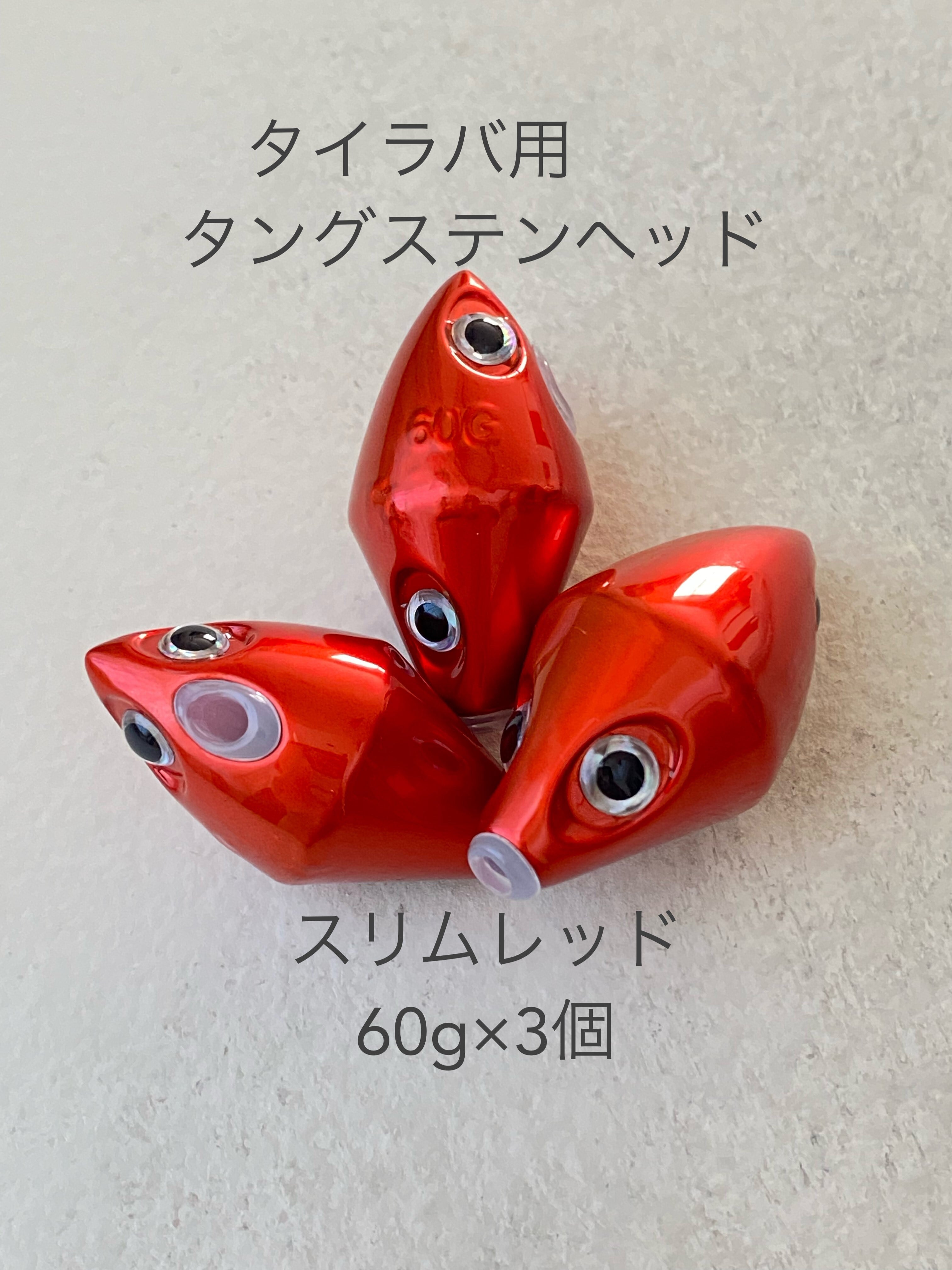 NEW！弾丸スリム 60ｇ新色レッド 3個セット 鯛ラバタングステンヘッド ...